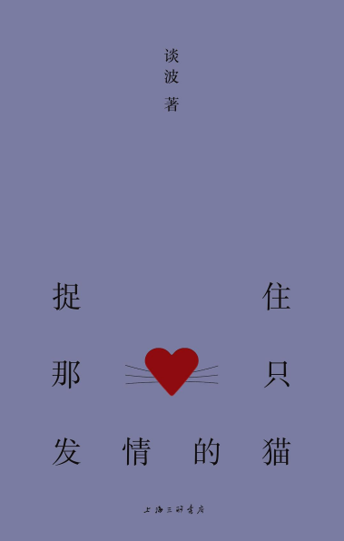 捉住那只发情的猫pdf,epub,mobi,txt