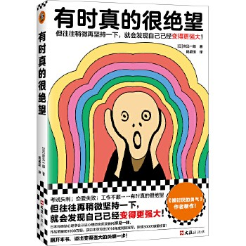 有时真的很绝望pdf,epub,mobi,txt