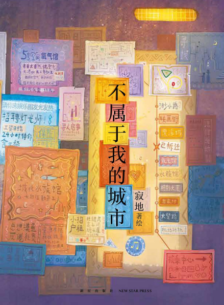 不属于我的城市pdf,epub,mobi,txt