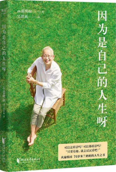 因为是自己的人生呀pdf,epub,mobi,txt