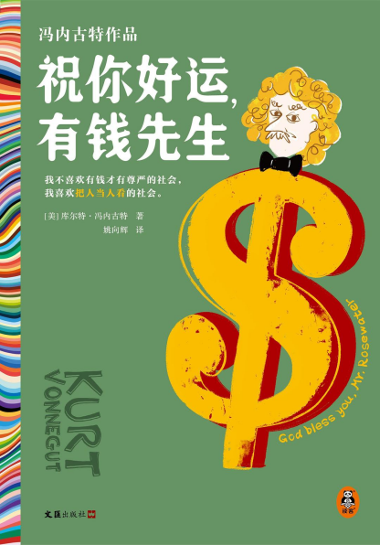 祝你好运，有钱先生pdf,epub,mobi,txt