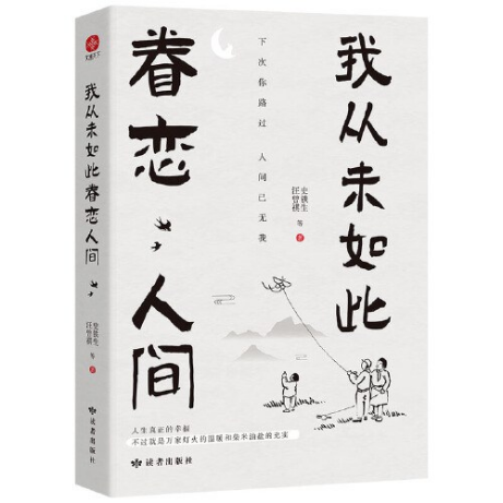 我从未如此眷恋人间「pdf-epub-mobi-txt」