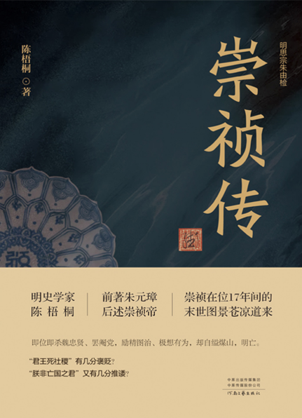 崇祯传「pdf-epub-mobi-txt」