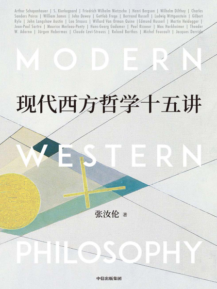 现代西方哲学十五讲「pdf-epub-mobi-txt」