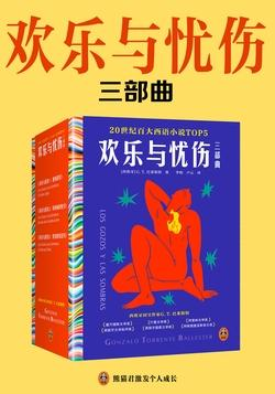 欢乐与忧伤三部曲「pdf-epub-mobi-txt」