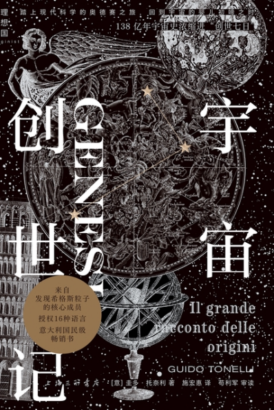 宇宙创世记「pdf-epub-mobi-txt」