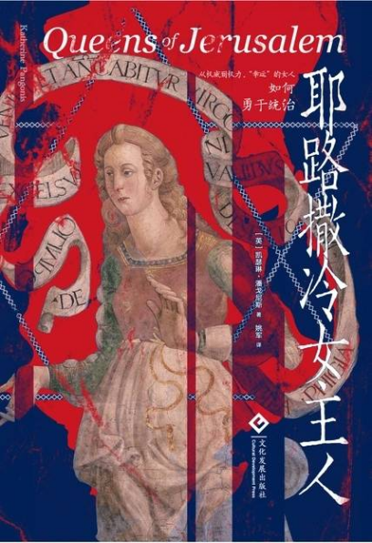 耶路撒冷女主人「pdf-epub-mobi-txt」