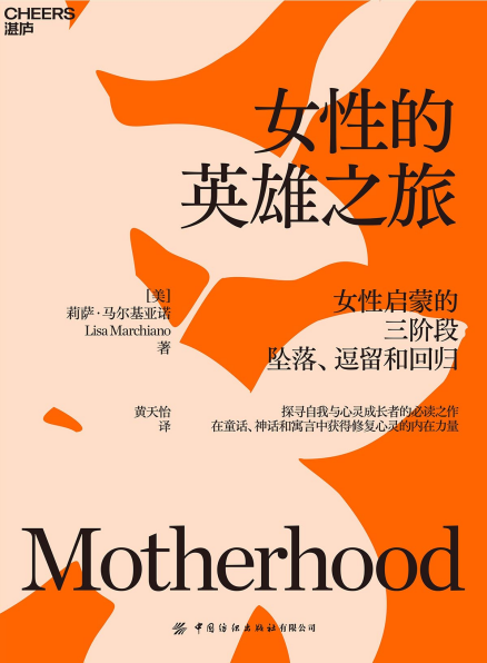 女性的英雄之旅「pdf-epub-mobi-txt」