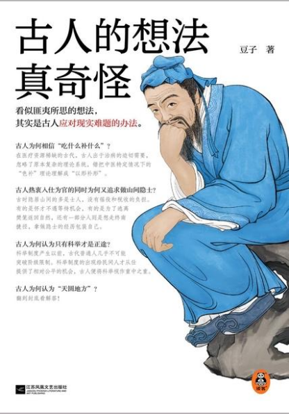 古人的想法真奇怪「pdf-epub-mobi-txt」