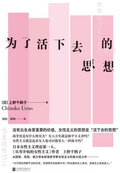 为了活下去的思想「pdf-epub-mobi-txt」