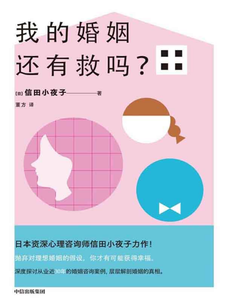 我的婚姻还有救吗？「pdf-epub-mobi-txt」