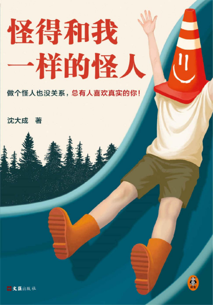 怪得和我一样的怪人「pdf-epub-mobi-txt」