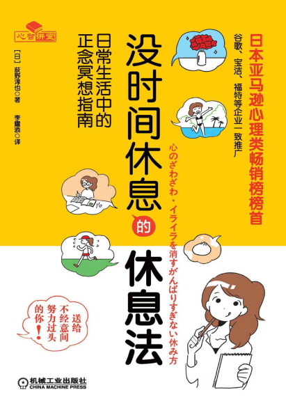 没时间休息的休息法「pdf-epub-mobi-txt-azw3」