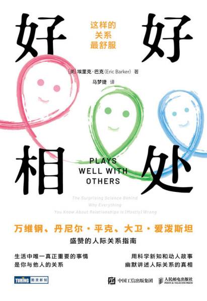 好好相处：这样的关系最舒服pdf,epub,mobi,txt