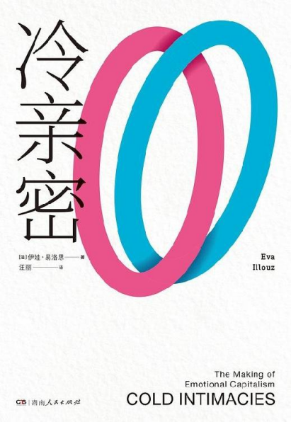 冷亲密：为什么爱越来越难？pdf,epub,mobi,txt