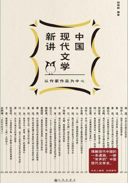 中国现代文学新讲「pdf-epub-mobi-txt」