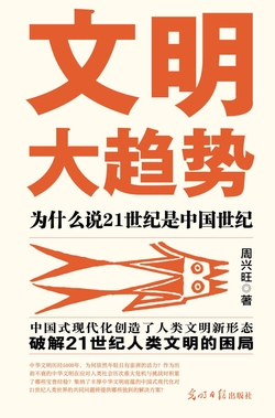 文明大趋势「pdf-epub-mobi-txt」