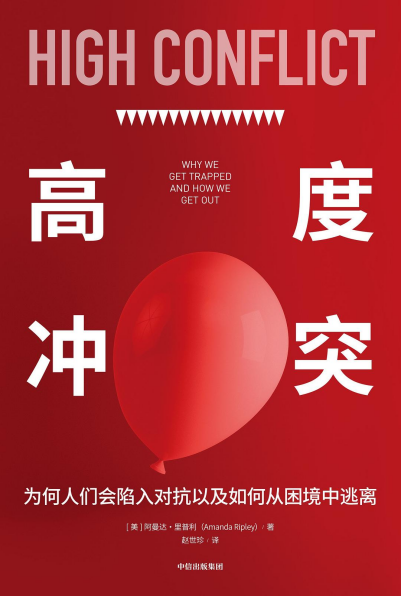 高度冲突「pdf-epub-mobi-txt」