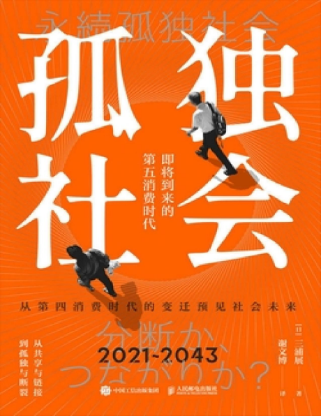 孤独社会pdf,epub,mobi,txt