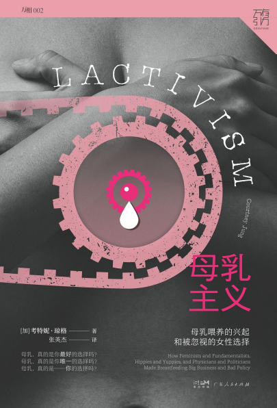 母乳主义 : 母乳喂养的兴起和被忽视的女性选择pdf,epub,mobi,txt