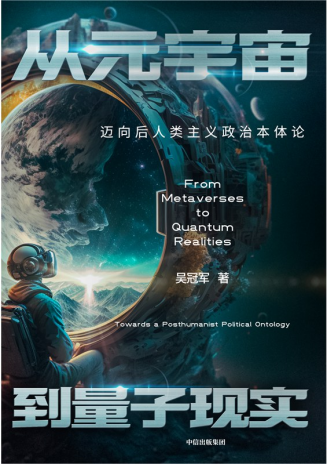 从元宇宙到量子现实pdf,epub,mobi,txt