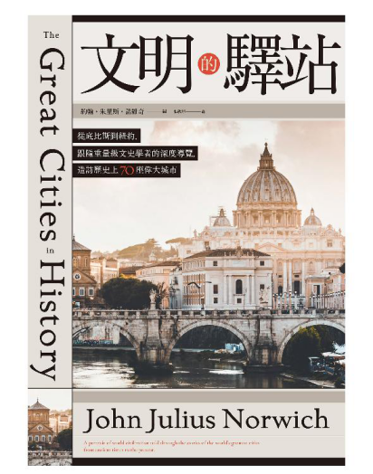 文明的驛站pdf,epub,mobi,txt