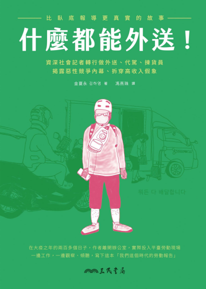 什麼都能外送!pdf,epub,mobi,txt