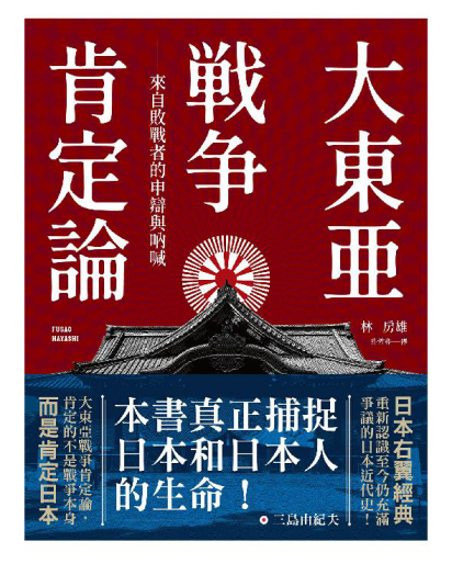 大東亞戰爭肯定論pdf,epub,mobi,txt