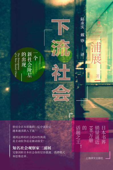 下流社会：一个新社会阶层的出现「pdf-epub-mobi-txt-azw3」