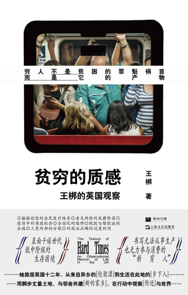 贫穷的质感：王梆的英国观察「pdf-epub-mobi-txt-azw3」