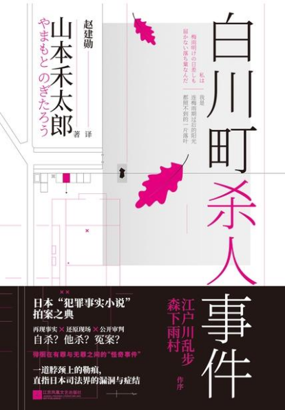 白川町杀人事件「pdf-epub-mobi-txt」