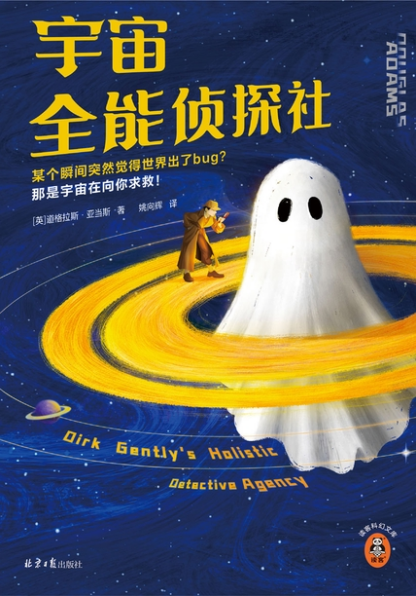 宇宙全能侦探社「pdf-epub-mobi-txt」