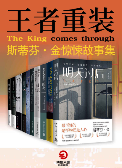 斯蒂芬·金：惊悚故事集（共10册）「pdf-epub-mobi-txt-azw3」