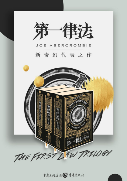 第一律法三部曲（套装全3册）「pdf-epub-mobi-txt」