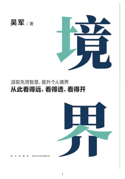 境界-吴军「pdf-epub-mobi-txt」