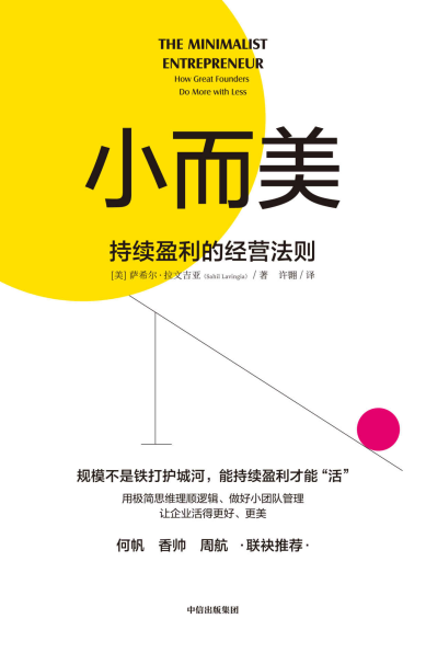 小而美：持续盈利的经营法则「pdf-epub-mobi-txt」