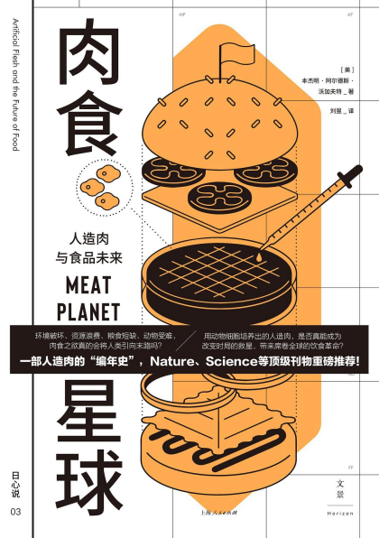 肉食星球：人造肉与食品未来pdf,epub,mobi,txt