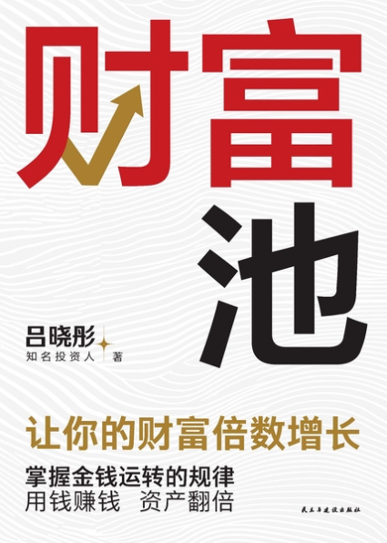 财富池pdf,epub,mobi,txt