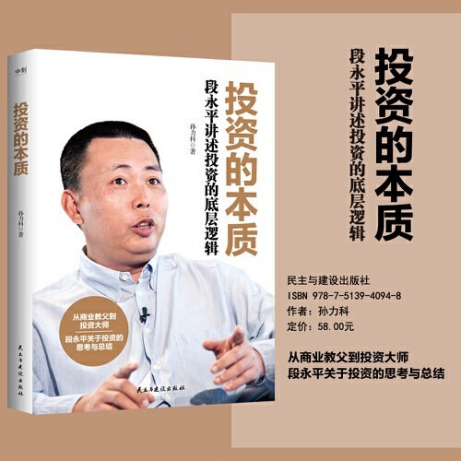 投资的本质：段永平讲述投资的底层逻辑pdf,epub,mobi,txt