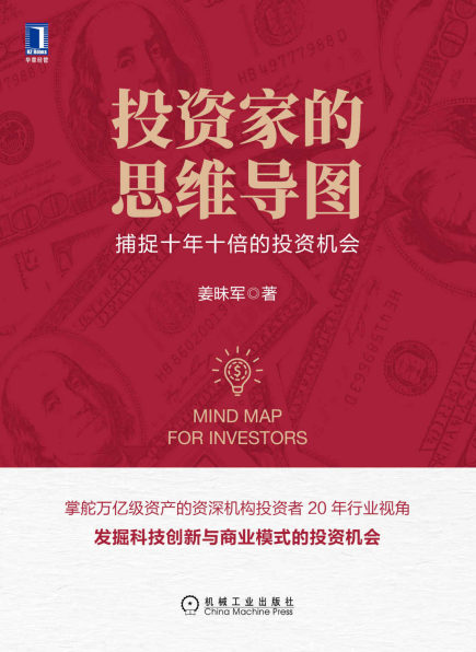 投资家的思维导图pdf,epub,mobi,txt