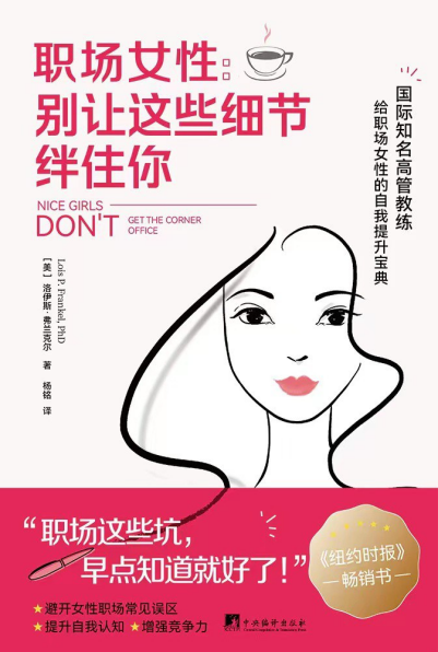 职场女性：别让这些细节绊住你pdf,epub,mobi,txt