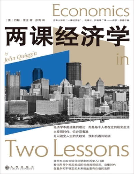 两课经济学pdf,epub,mobi,txt