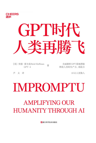 GPT时代人类再腾飞pdf,epub,mobi,txt