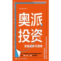 奥派投资pdf,epub,mobi,txt