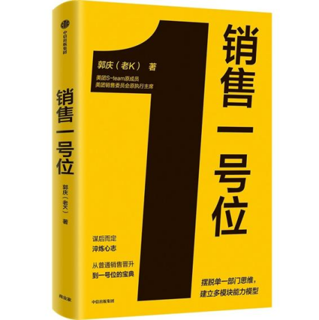 销售一号位pdf,epub,mobi,txt