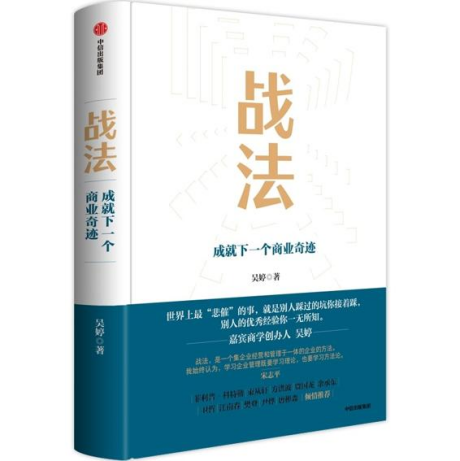 战法：成就下一个商业奇迹pdf,epub,mobi,txt