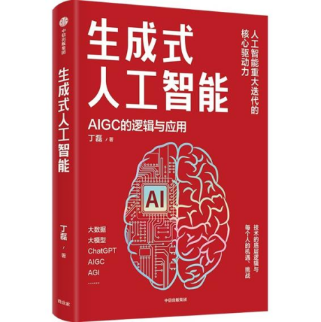 生成式人工智能pdf,epub,mobi,txt