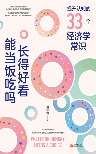 长得好看能当饭吃吗pdf,epub,mobi,txt