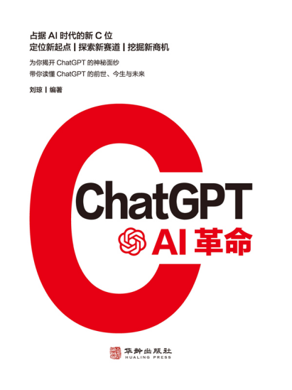 ChatGPT：AI革命pdf,epub,mobi,txt