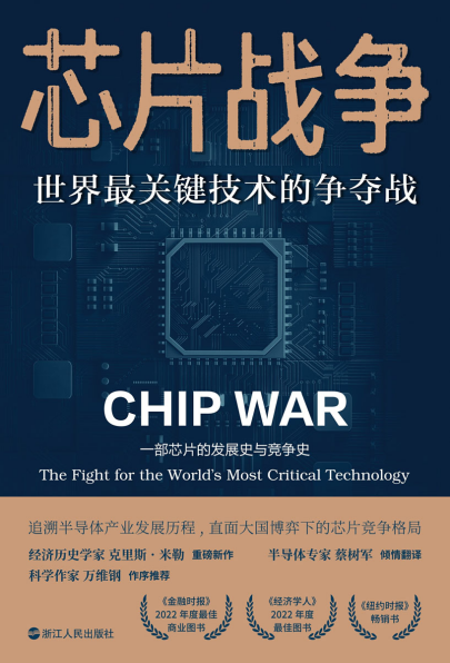 芯片战争：世界最关键技术的争夺战「pdf-epub-mobi-txt-azw3」